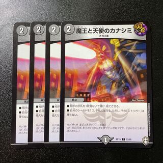 魔王と天使のカナシミ C 73/95 4枚