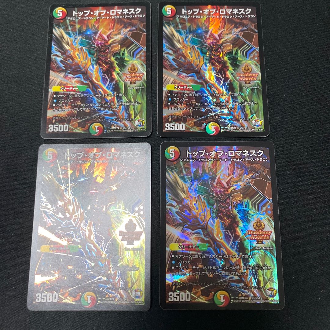 デュエマ　トップ・オブ・ロマネスク　一枚300円 トップ・オブ・ロマネスク [DMX24 5/54] | トレカカク～デュエマ