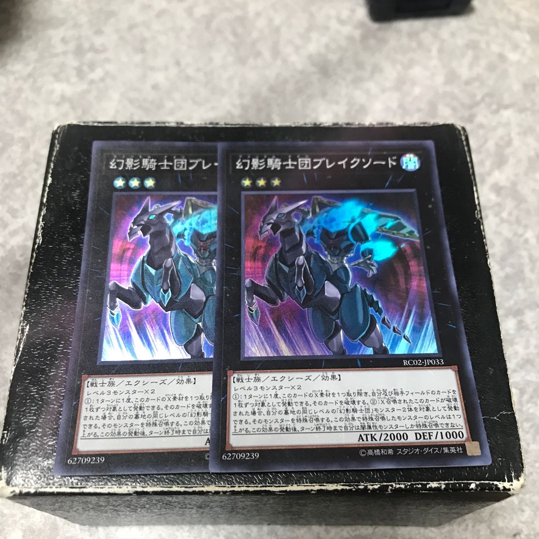 The Phantom Knights of Break Sword 2 Super Rare