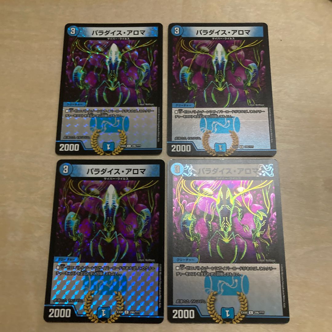 m71006 パラダイス・アロマ C-foil 296/??? 四枚 1枚