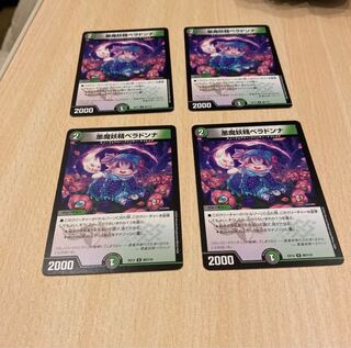 悪魔妖精ベラドンナ U 80/110