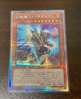 幻創龍ファンタズメイ プリズマティックシークレットレア JP025