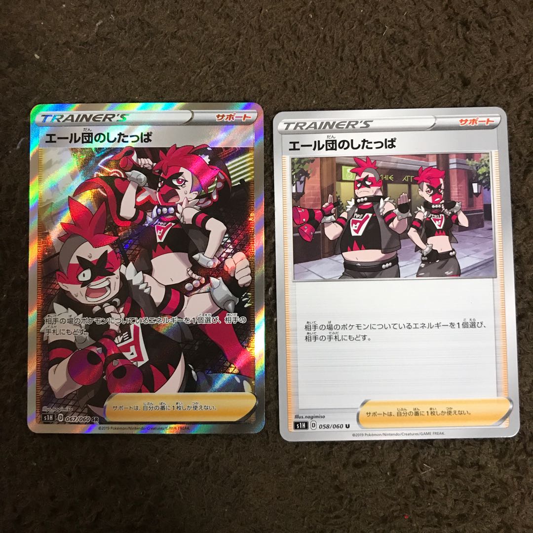 エール団のしたっぱ #ぽんこつ SR1枚U1枚