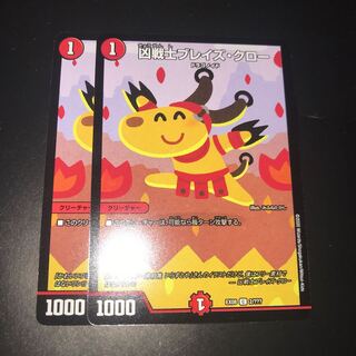 ブレイズクロー 2枚 BBP