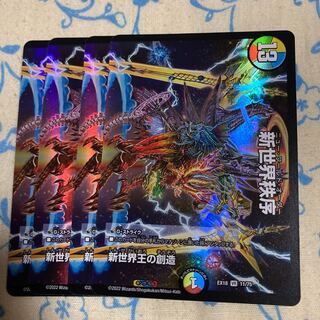 Creation of the New World King｜New World Order (Top) VR 11/75