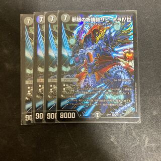 邪眼の祈祷師ザビ・ミラIV世 SR 10/138