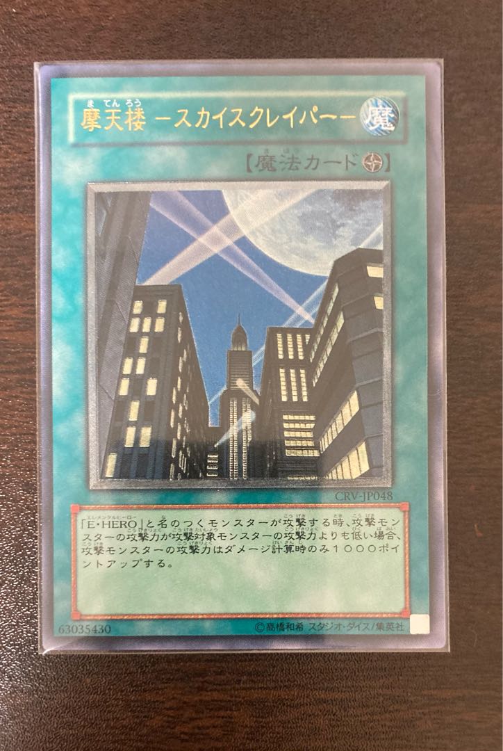 Skyscraper -Skyscraper- Relief JP048