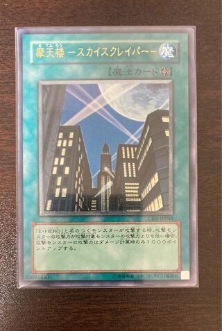 Skyscraper -Skyscraper- Relief JP048