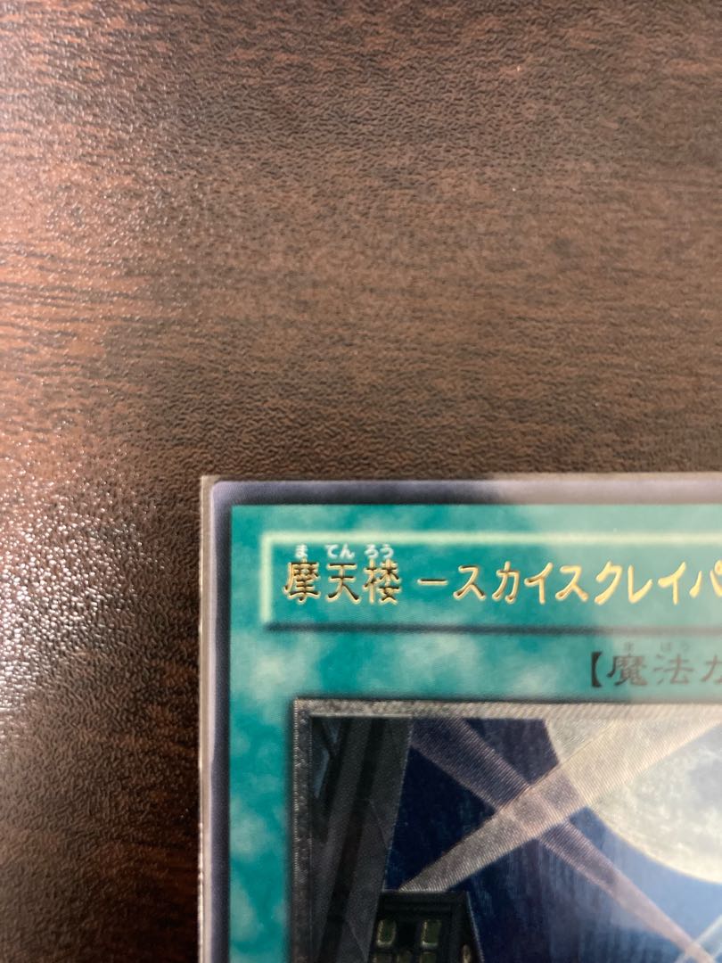 Skyscraper -Skyscraper- Relief JP048