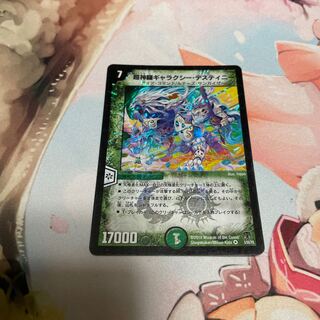 Psychic Shinra Galaxy Destiny VR 5/55/Y8