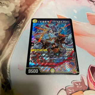 「正義星帝」 ＜ライオネル.Star＞ SR S1/S8