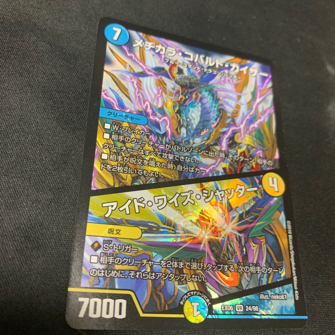 Mezikara Cobalt Kaiser｜Eyed Wise Shutter VR 24/98