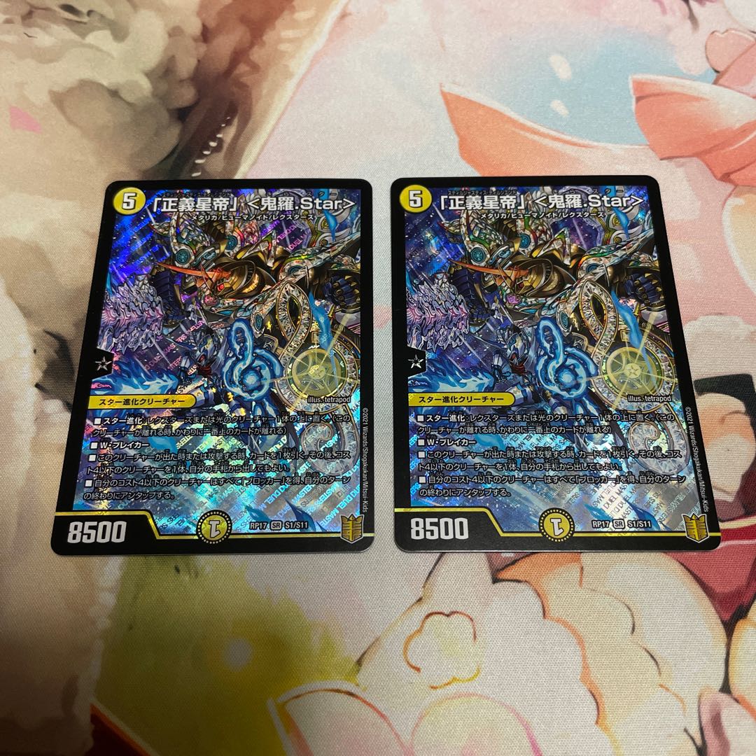 Justice Star Emperor" <Okira.Star> SR S1/S11 2 copies