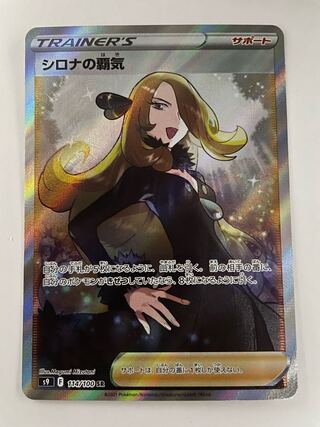 Pokémon Card: Cynthia's Supremacy SR