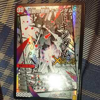Forbidden -Sealed X-｜Legendary Forbidden Dokindam X