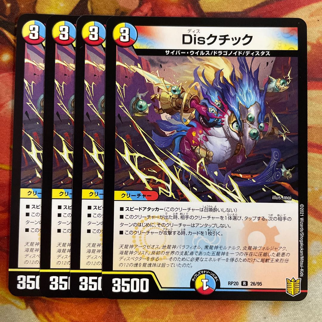 Disctic 4 cards Duel Masters DUEMA