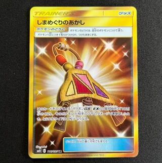 【専用出品】しまめぐりのあかしUR