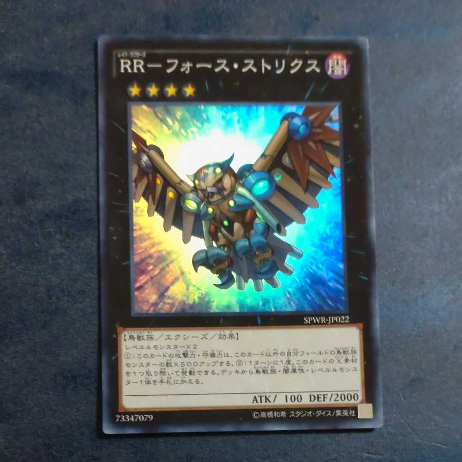 RR-Riryoku Strix [Mokurindo