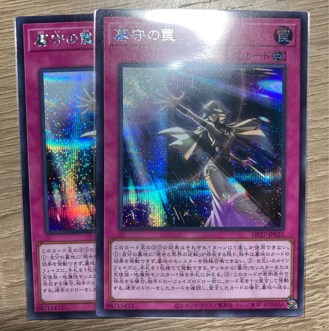 Grave Trap Secret Rare JP025 2 copies
