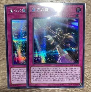 Grave Trap Secret Rare JP025 2 copies