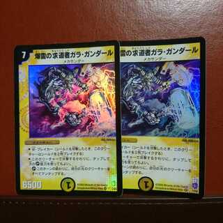 爆雷の求道者ガラ・ガンダール セット買い割引