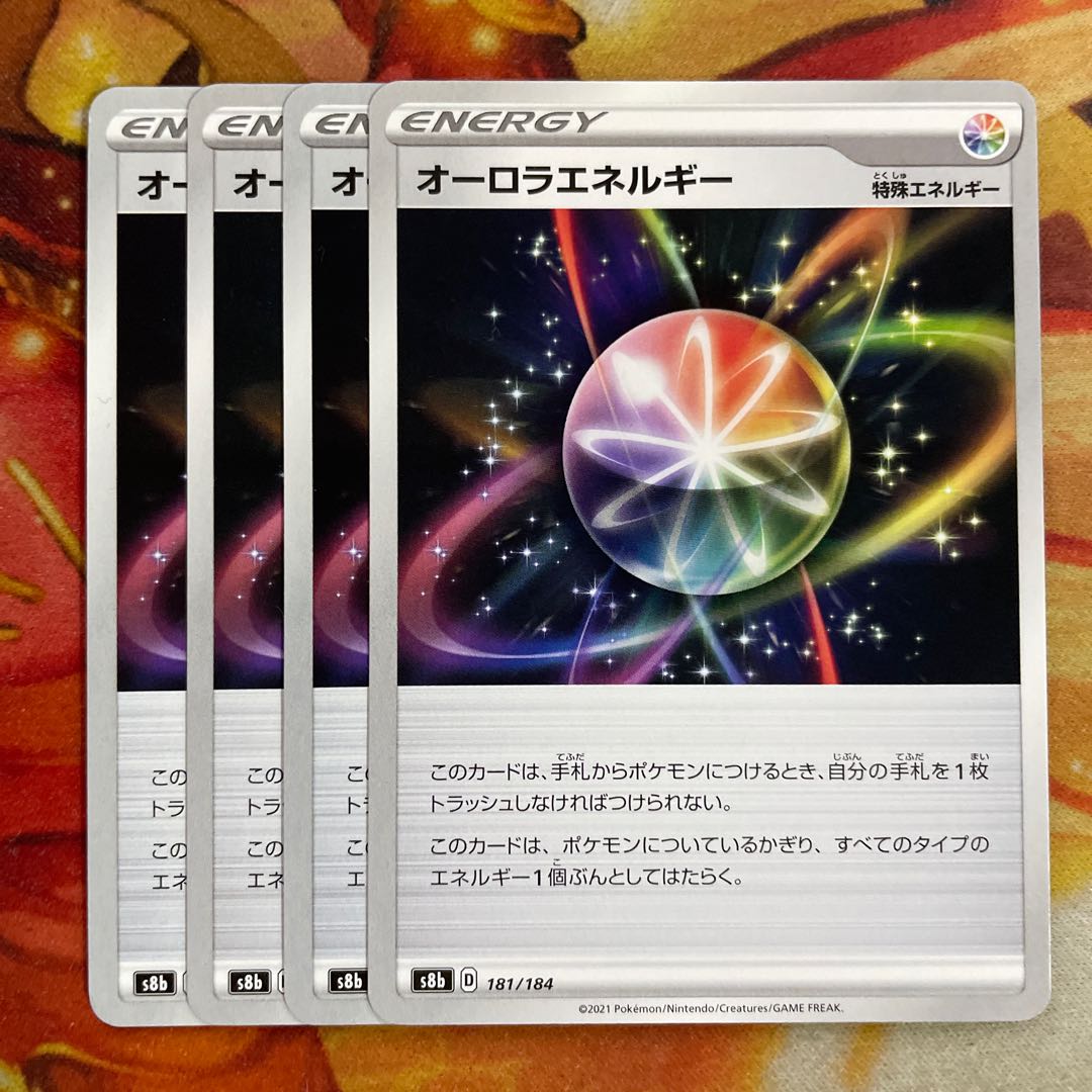 オーロラエネルギー 4枚