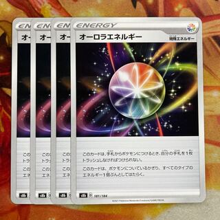 オーロラエネルギー　4枚