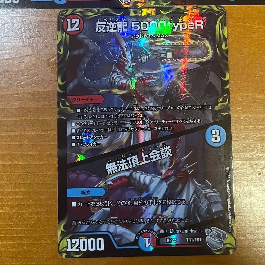 Mutiny Ryu 5000typeR｜Mutiny Summit Meeting (20th Silver Treasure) Set of 3