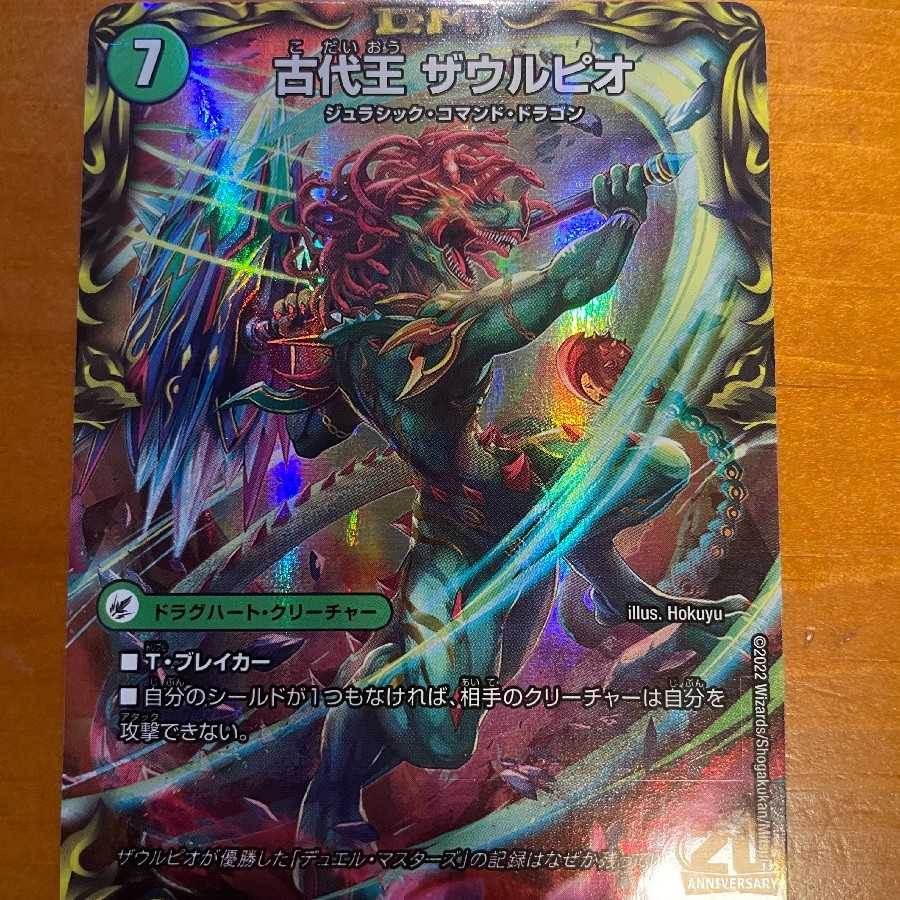 始原塊 ジュダイナ Amazon.co.jp: デュエルマスターズ 始原塊 ジュダイナ/古代王