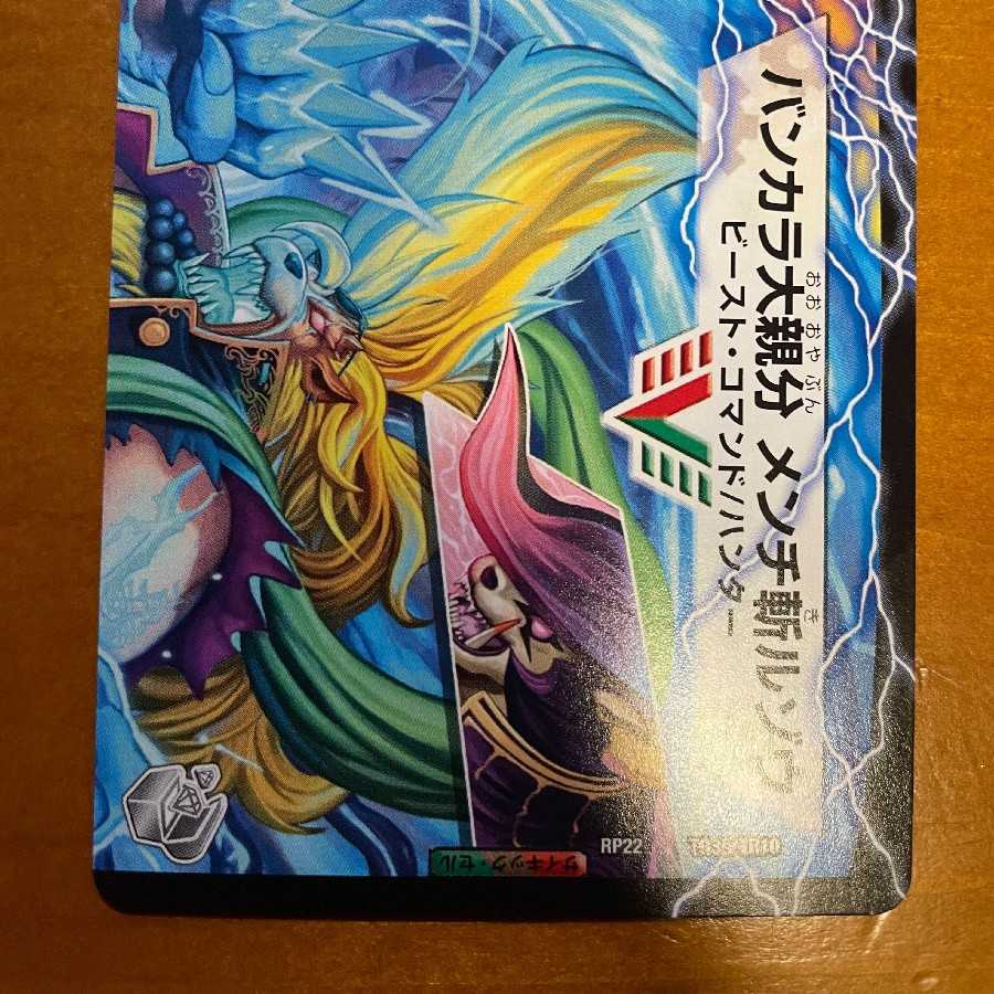 KOUNEN NO ANGER KIRYUIN BABA|Bankara Daichiban Menchiruzou (Top)(20th Silver Treasure)