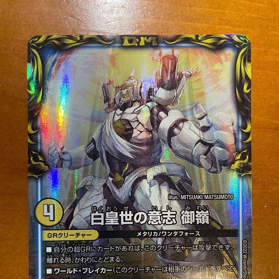 Dedom-sama Exclusive: White Imperial Will Gorye (20th Silver Treasure) + Red Rage Oniryuin Blade (20th Silver Treasure)