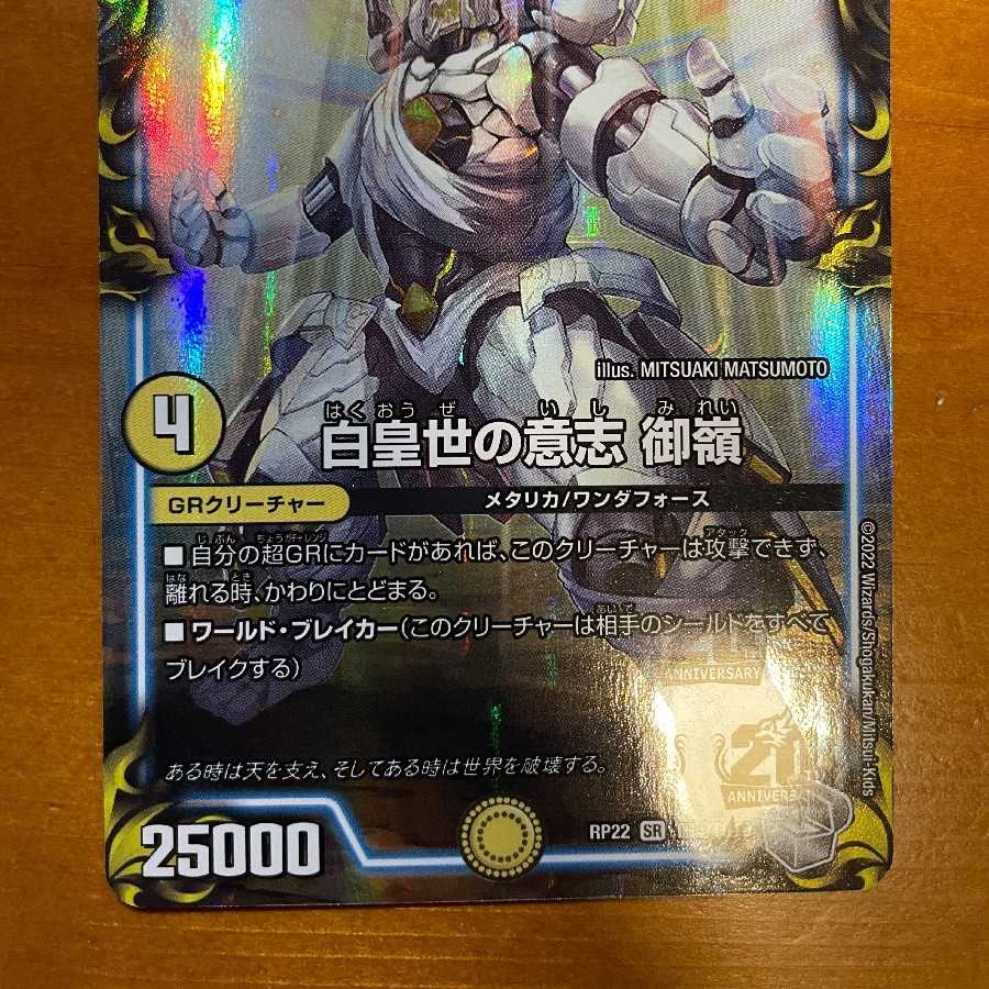 Dedom-sama Exclusive: White Imperial Will Gorye (20th Silver Treasure) + Red Rage Oniryuin Blade (20th Silver Treasure)