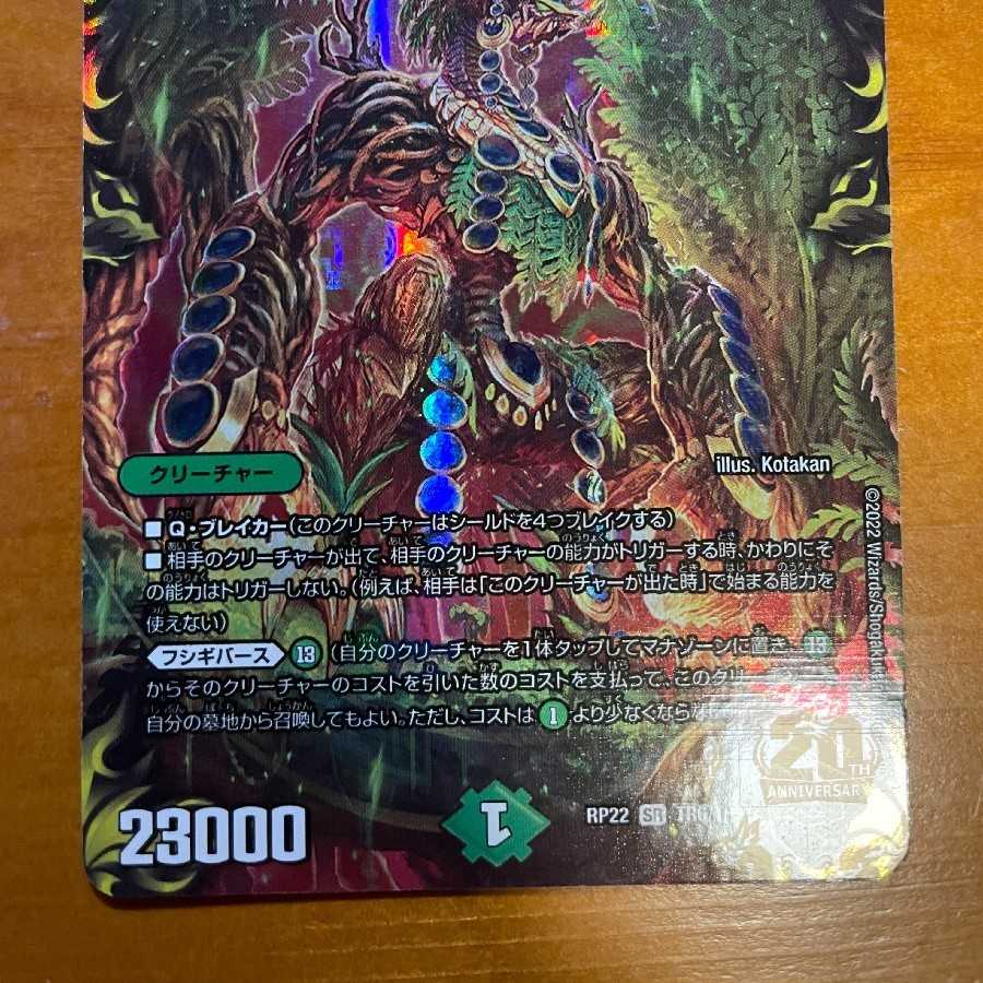 Brachio Dragon Tree (20th Silver Treasure)