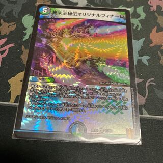 King Terminus Secret Original Finale VR 11/95