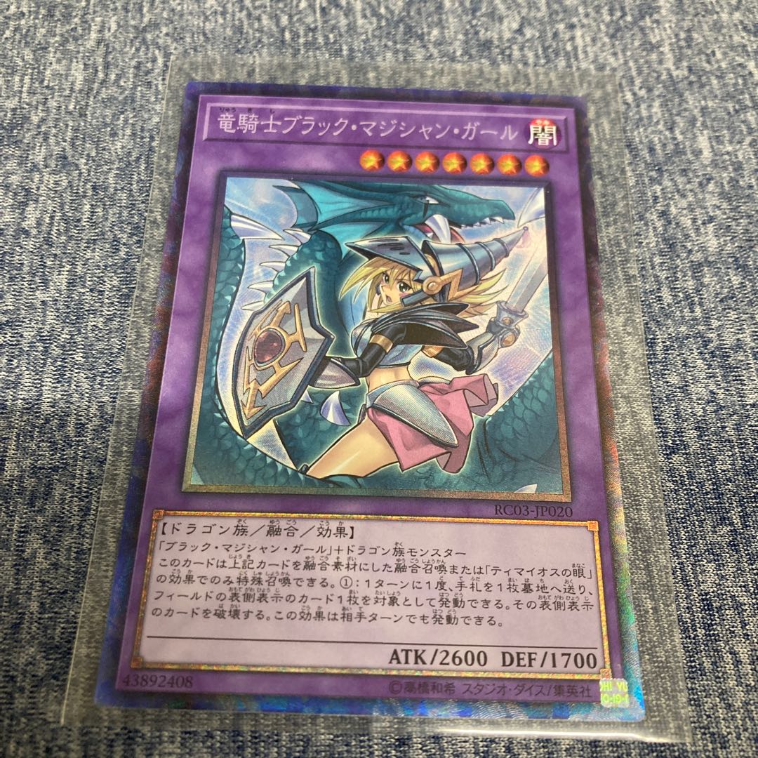 Dark Magician Girl the Dragon Knight (new illustration) Collector's Rare JP020