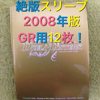 【GR用24枚絶版2008年版公式スリーブ】