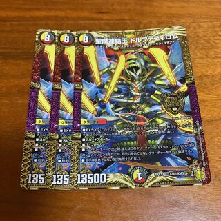 Holy Demon Consolidated King Dolfadilom 3 pieces