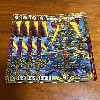 Holy Demon Consolidated King Dolphadilom 4 pieces