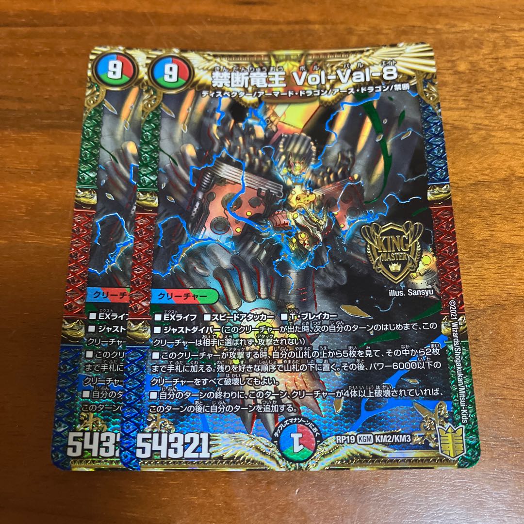 Forbidden Dragon King Vol-Val-8 2 copies