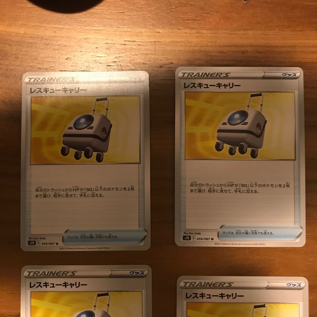 Rescue Carry U 059/067 Set of 4