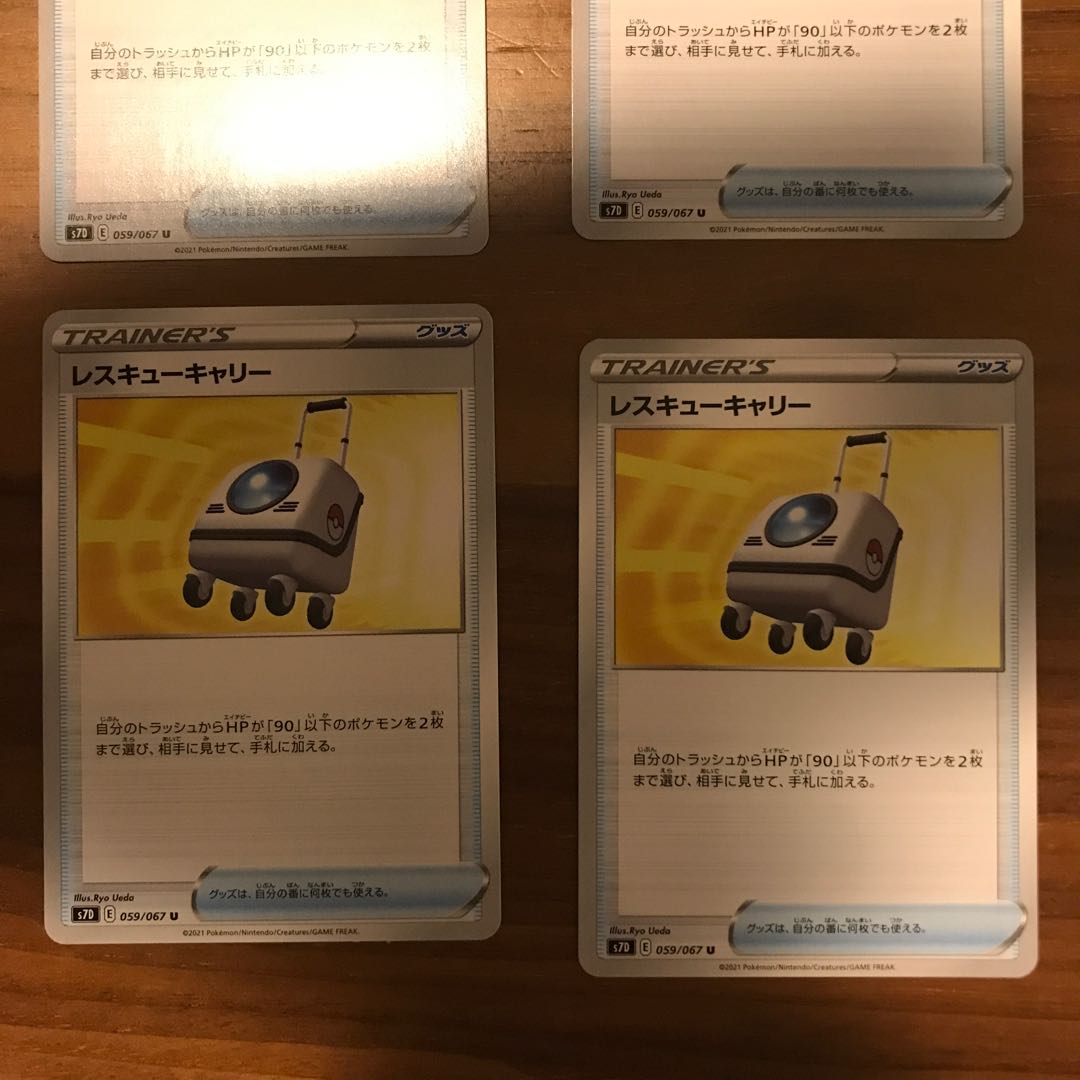 Rescue Carry U 059/067 Set of 4