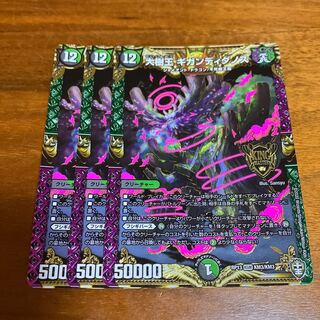 Gigandidanos, King of the Big Trees 3 pieces