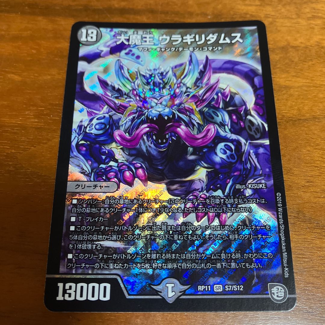 Daimajo Uragiri Damus