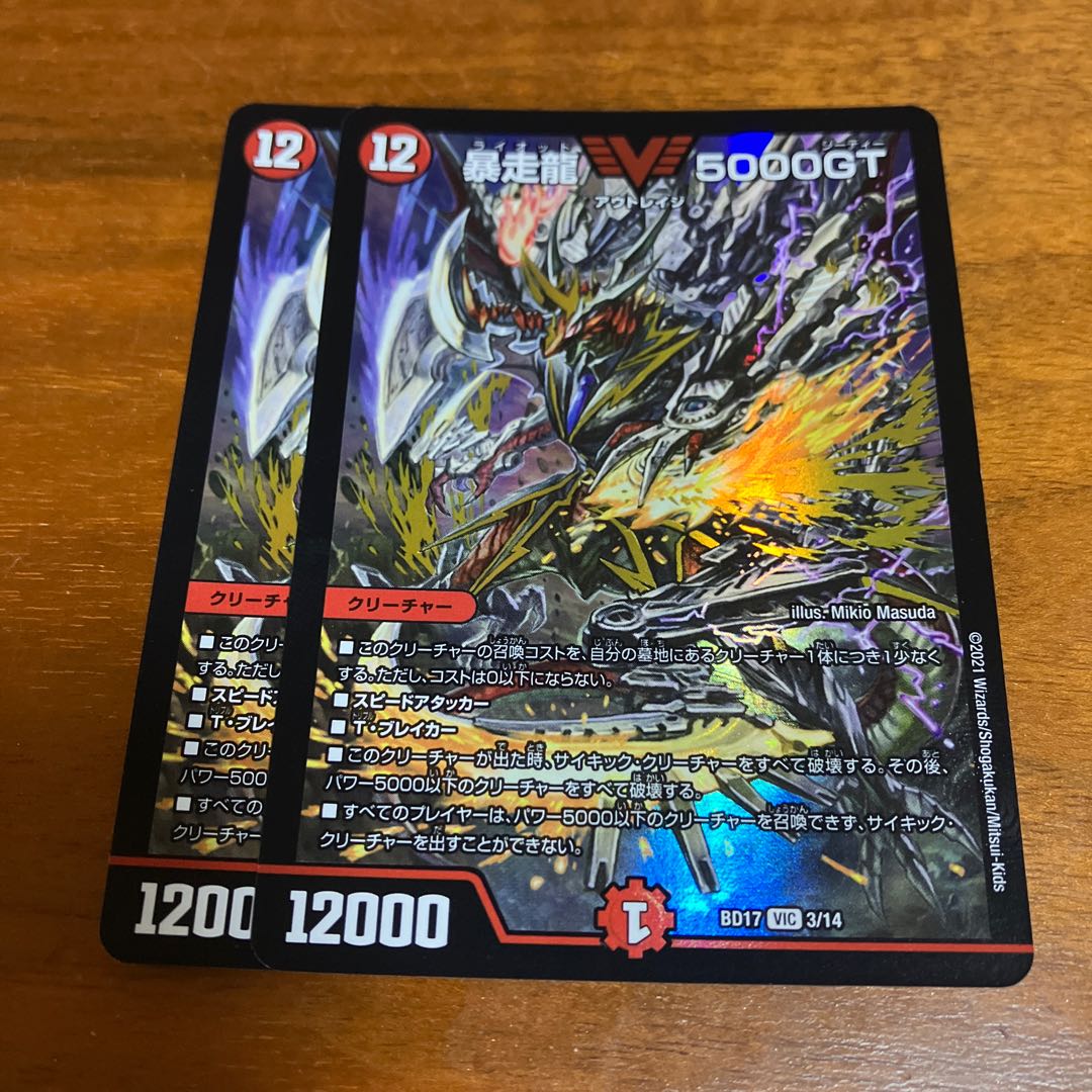 Runaway Dragon 5000GT 2 pieces