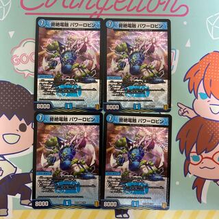 終絶電融 パワーロビン VR 2/95