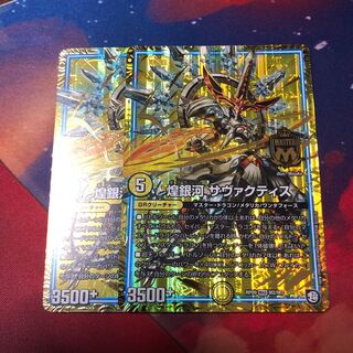 煌銀河サヴァクティス 2枚