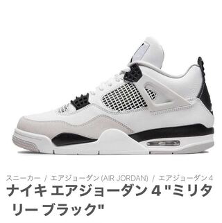 ナイキ エアジョーダン 4 "ミリタリー ブラック" 28cm