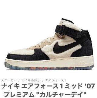 ナイキ エアフォース1 ミッド '07 プレミアム "カルチャーデイ" 27.5cm
