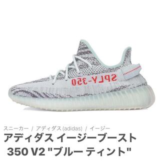 アディダス イージーブースト 350 V2 "ブルー ティント" 28cm