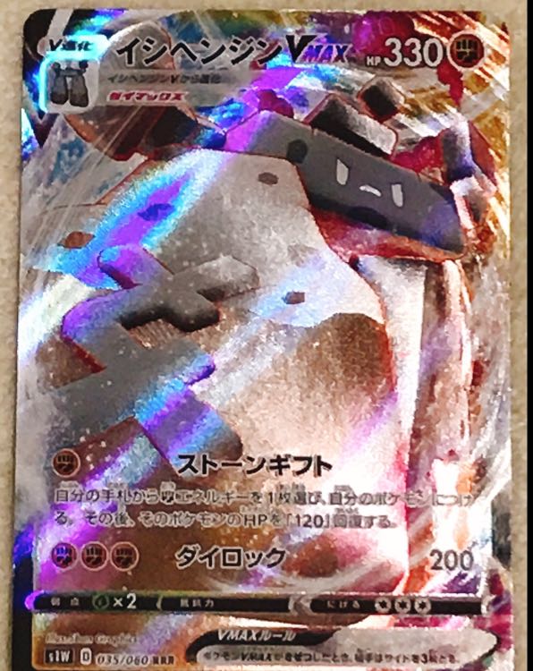 イシヘンジンVMAX